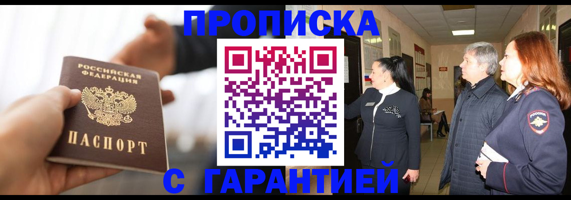 прописка 2025 в Данкове